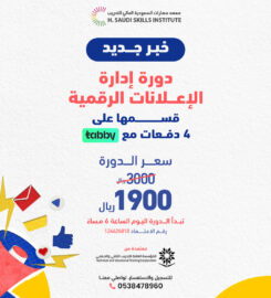 Saudi Skills Institute